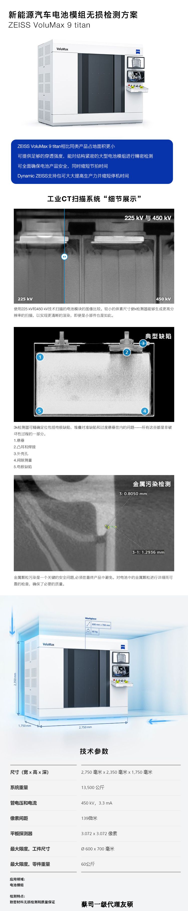 乐东乐东蔡司乐东工业CT